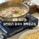 계백장군집 | 세종 장군면 칼국수 맛집 닭한마리 칼국수 계백장군집 후기