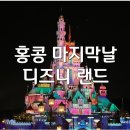 KING KONG 파스타 | [홍콩] 마지막 날 디즈니랜드 🎡🎢