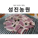 성진농원