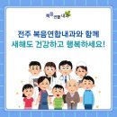 복음연합내과의원 이미지