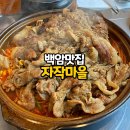 백암농협주유소 | 용인 백암면 맛집 자작마을 불콩세트 내돈내산