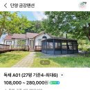 연화봉펜션 | 단양 단체 여행, 주말 6인 30만원 독채 펜션? 깔끔한 금강펜션 방문 후기