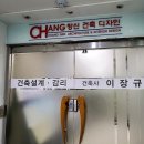 창신건축사사무소