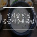 꿀꿀이수육국밥 - 춘천시 | 꿀꿀이수육국밥
