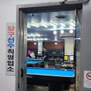 브이아이피당구클럽 이미지