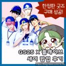 GS25 대전판암점 | 【후기】 'GS25 X PLAVE' 세미 팝업, 한정판 굿즈 전부 샀어요!! 굿즈실물리뷰