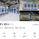 빨다 세탁소 이미지