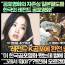 [일본반응]“공포영화의 자존심 일본열도를 공포로 떨게했던 한국의 레전드 공포영화!” 이미지