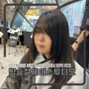 봉 동물병원 | 박승철헤어안산중앙점 퍼스널 헤어 전문 주효 수석디자이너 매직, 뿌리펌 후기