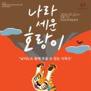 나라세운호랑이 이미지