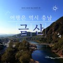 원당마을회관 | 시간의 속도에 맞춘 하루, 금산에서 배우는 느린 회복 [콘텐츠제작 (2025 충청남도 블로그 콘텐츠 공모전)]