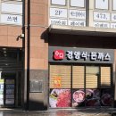 수다경양식돈까스 ; 천호 돈까스 맛집 솔직후기