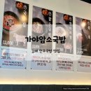 가야암소국밥 | 김해맛집 가야암소국밥 한우 한마리탕으로 몸보신 최고 재방문 후기