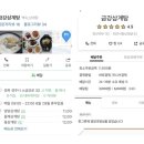 금강보신삼계탕 이미지