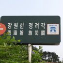 장원한 정려각 이미지