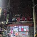 안양힘찬약국 | 안양 맛집 남부정육점 본점 고퀄리티 등심과 육사시미 후기