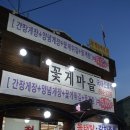 꽃게마을 이미지