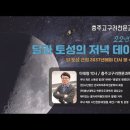 달과 토성의 저녁 데이트 이미지