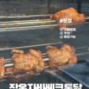 장옥자바베큐통닭