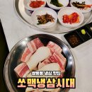 쏘맥냉삼시대