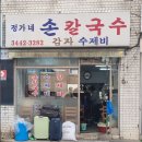 정가네수제비칼국수 이미지