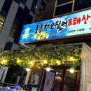 통통한 오징어 발산역점