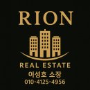 리온부동산공인중개사사무소 이미지