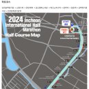 청마스포츠클럽 | 제24회 인천국제하프마라톤대회 참가후기