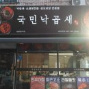 대전 진잠맛집, 원내동맛집 국민낙곱새 서대전점(포장·배달 가능, 가성비 갑)
