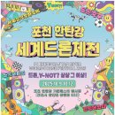 마이스정보사이트 - 포천 한탄강 세계드론제전 이미지