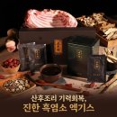 정본관 의명오기 87% 흑염소 엑기스 즙, 임산부 산후조리 선물로 어떤가요?
