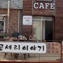 공세리마을협동조합 이미지