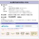 [Prologue] 은혼전 오사카 이플러스 티켓 가입 대행 구매방법/굿즈리스트