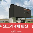 신도리-4 이미지