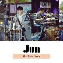 준앤드럼스토리 이미지