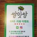 쌈잇쌈 네이버블로그