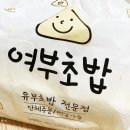 여부초밥죽전점 이미지