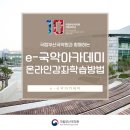 학교 교육용 강좌 이미지