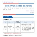 조달청 공무직근로자(설계적정성검토(조경) 무기계약직) 공개경쟁 채용시험 공고(조달청 공고 제2023-187호) 이미지