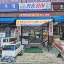청량리장어 경동시장 백강청춘장어 자양강장 상차림 메뉴 추천