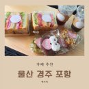 이디야커피 불국점 | [울산 경주 포항 카페] 달스푼, 일레커피, 유니정원, 이디야 신메뉴 내돈내산
