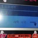 크린업24셀프빨래방여주 이미지