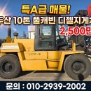 특A급 두산 10톤 풀캐빈 자동발 디젤지게차 2,500만원 특가 이미지