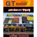 (주)그레이트타이어 창원지점 이미지