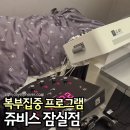 서경빌딩 | 하남쥬비스 다이어트 주사, PT 없이 살 뺀 후기