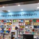 새중앙약국 이미지