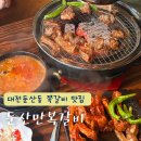 만복숯불갈비 | 대전 둔산동 쪽갈비 맛집 둔산만복갈비