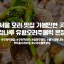 한양유황오리