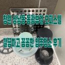 동광전기 | 창원 동광뷰엘 오피스텔 깔끔한 청소 리얼후기