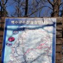 소태산(박중빈)생가-상여봉-삼밭재-구수산-삼밭재-대각지-백수해안도로-칠산정(2020,2,9)| 이미지